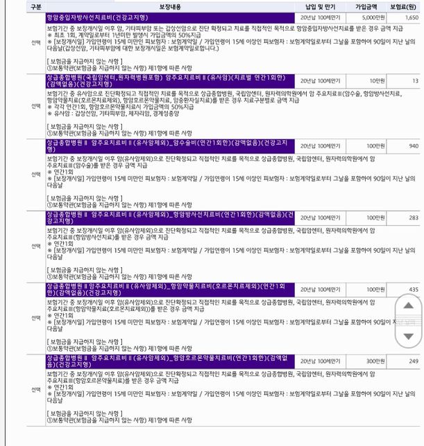 보험 설계를 재설계하려고 하는데 이렇게 하면 어떤가요?의 3번 째 이미지