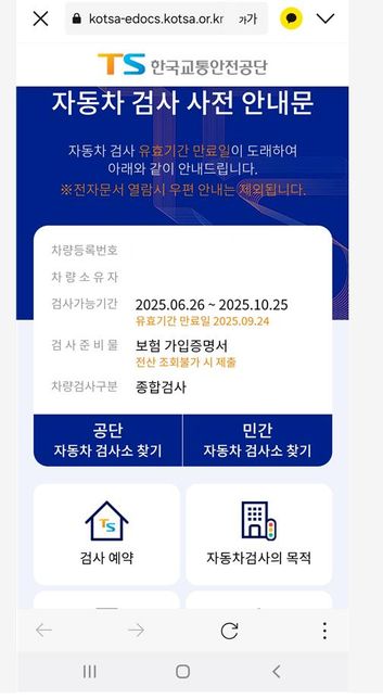 자동차 종합검사에 대해 알려주세요~!의 0번 째 이미지