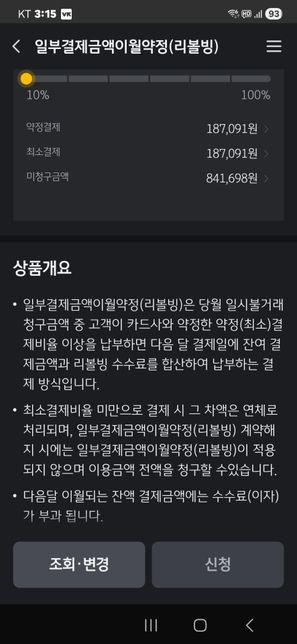 국민카드 리볼빙 해지 관련 문의드립니다의 0번 째 이미지