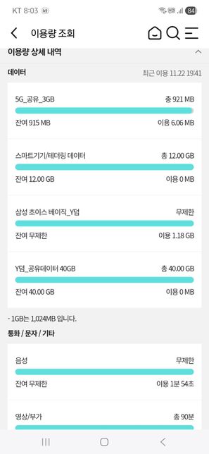 KT 에서 무료 유심으로 구매 했는데 5G공유3G 이더라고요.의 3번 째 이미지