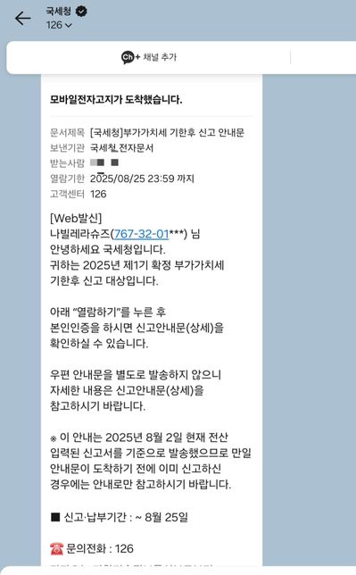 부과가치세 모바일전자고지서!!!!!!!!의 0번 째 이미지