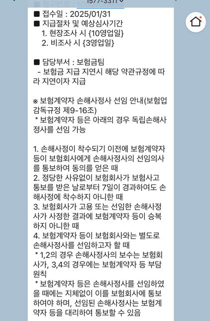 보험회사에서 답장이 왔는데 무슨뜻인가요???의 0번 째 이미지