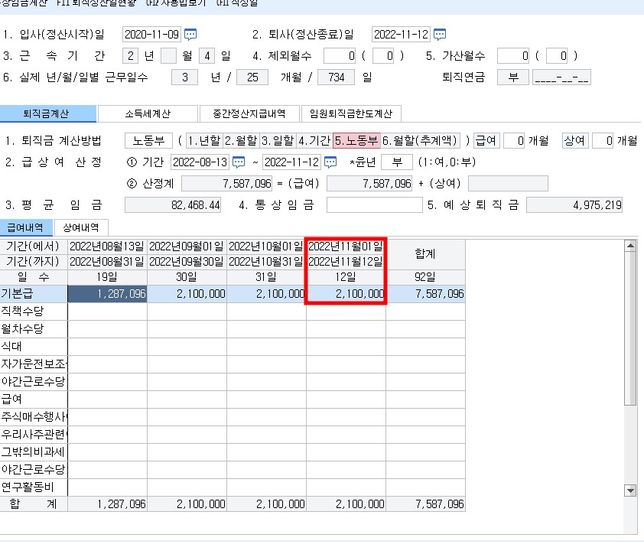 퇴직금 산정시 마지막달 급여 일할계산의 0번 째 이미지