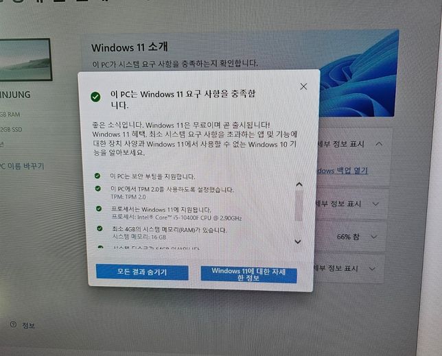 window 11 업데이트 요구사항 불충족의 0번 째 이미지