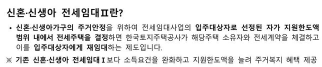 LH청약 신혼부부전세 임대에 대해서 궁금한 것이 있습니다.의 0번 째 이미지