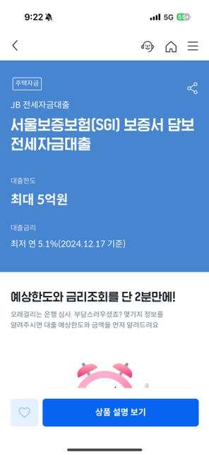 전북은행 전세자금대출 가능할까요??의 0번 째 이미지