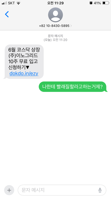 다른사람 전화번호 도용을 막을수없나요?!의 0번 째 이미지