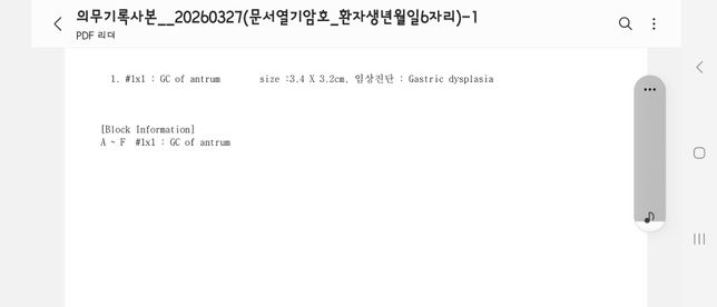 소액암 받을수 있는건가요? 결과지 포함의 2번 째 이미지