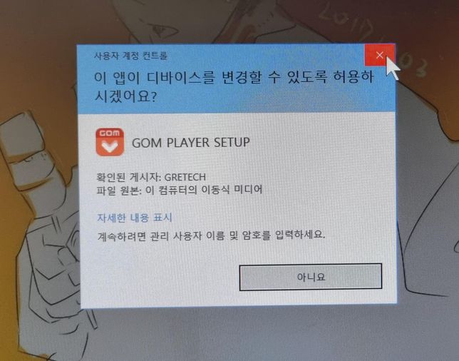 원도우10 사용자 계정 컨트롤 오류.의 0번 째 이미지