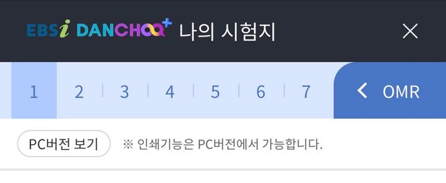 EBS나의 시험지 인쇄 어떻게 하나요의 0번 째 이미지