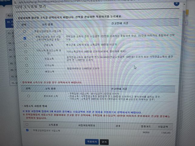 종합소득세 도와주세요 ......의 2번 째 이미지