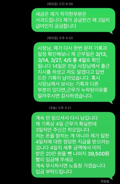 알바퇴사했는데 하루치 알바를 안주세요의 2번 째 이미지