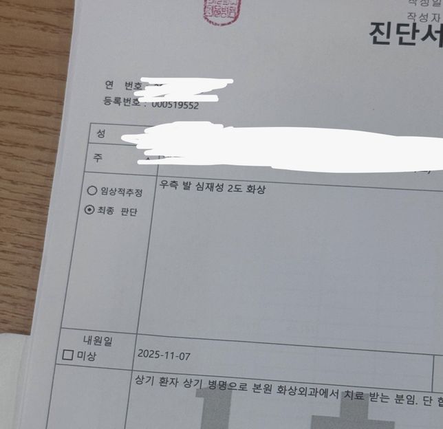 고깃집 기름으로 화상 (손님 부주의 아님) 인 경우 합의금이 가능할까요?의 1번 째 이미지
