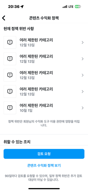 인스타 정책위반 해결방법 아시는분 ㅜㅜ의 0번 째 이미지