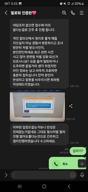 통매음 관련 질문드립니다 무서워서 잠을 못자요의 1번 째 이미지