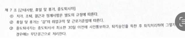 입사 후 퇴사 통보 후 기간에 대해서 재질문의 0번 째 이미지