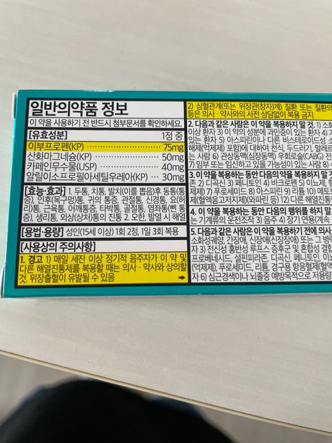 이약 같이 섭취해도되나요?알려주세요ㅠㅠ의 1번 째 이미지