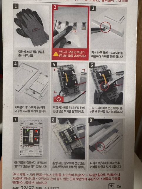 전등 스위치 교체했는데 배선 맞는지 봐주세요!의 1번 째 이미지