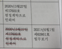 등기부등본 - 공동담보 목록 관련 질문의 0번 째 이미지