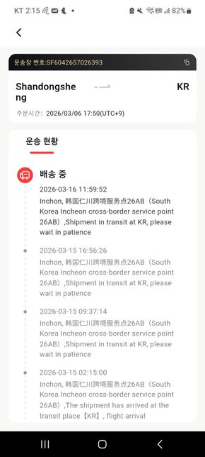 이거 한국에 왔다는건가요??아닌가요??의 2번 째 이미지