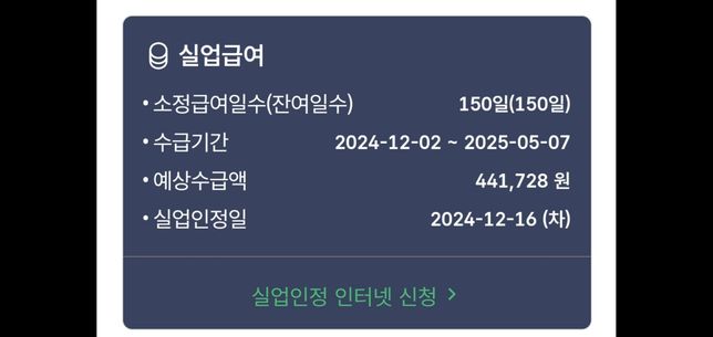 <mark>실업급여</mark> <mark>수급</mark>액........?의 0번 째 이미지