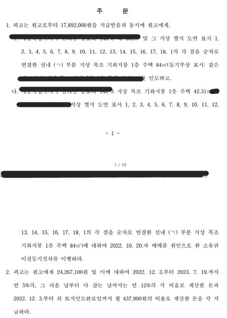 상환이행판결로 인한 소송비용확정액신청 시 상계한 금액제출로 집행문 부여 가부의 0번 째 이미지