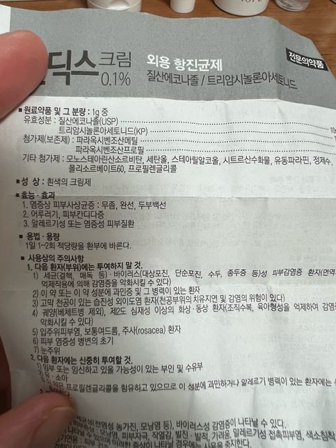 피부사상균 항진균제 연고 질문이요!의 0번 째 이미지