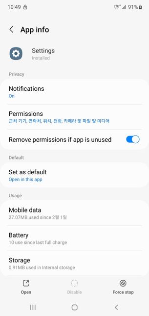 갤럭시 설정만 영어로 나와요 한글로 바꾸는 방법 있나요?의 0번 째 이미지