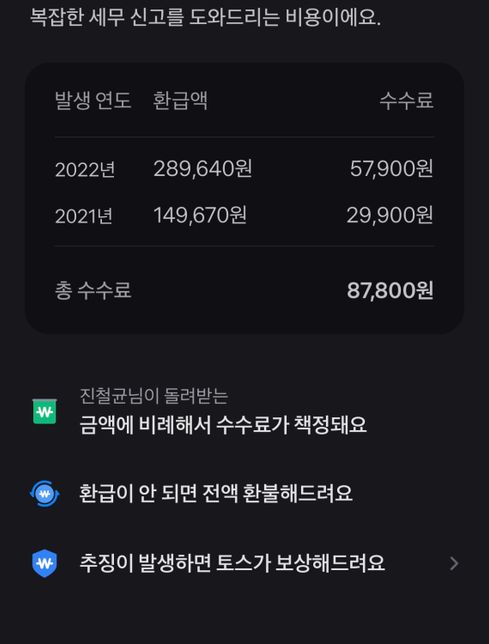 기한후 환급대상은 어떻게 확인 가능한가요?의 0번 째 이미지