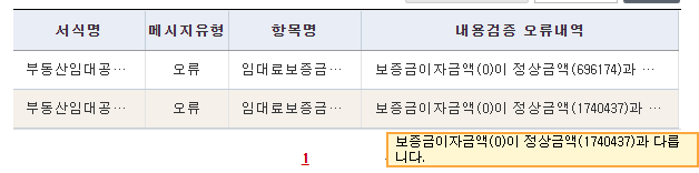 임대공급가액 명세서 작성 오류 도와주세요의 0번 째 이미지