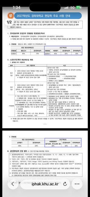 경희대 전자과 편입을 하려고 하는데 모집 요강이 바뀜의 0번 째 이미지