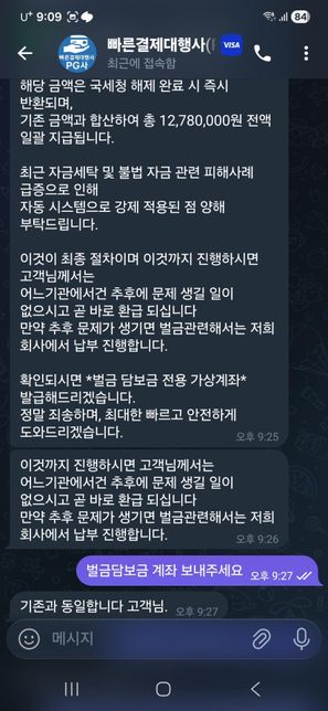 사기인지 아닌지 모르겠어서 질문드립니다의 1번 째 이미지