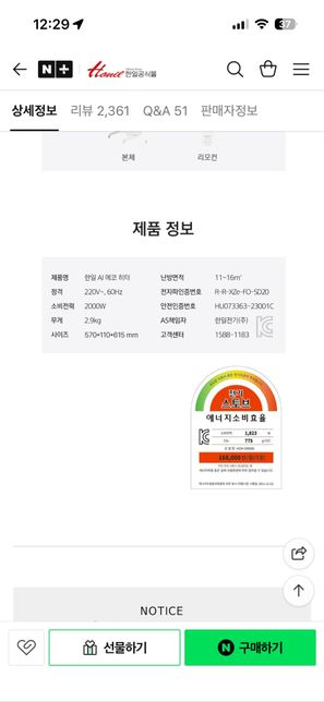 이 전기스토브 한달 전기세 계산 부탁드립니다!의 0번 째 이미지