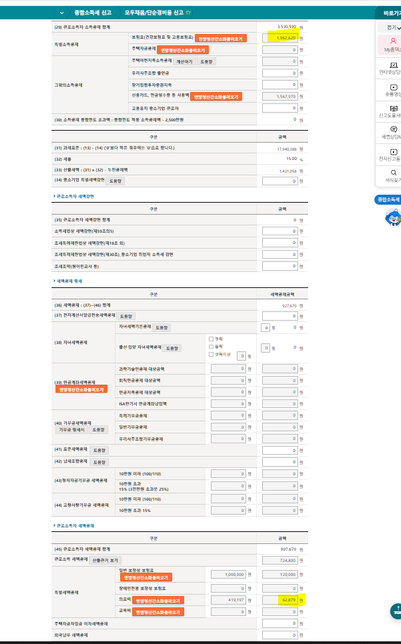 종합소득세 단순경비율 모두채움신고자 추가질문건의 0번 째 이미지