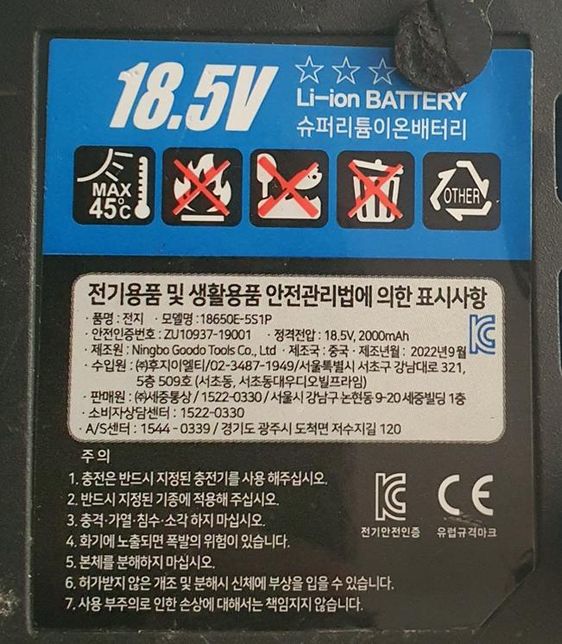 질문전기 제품 배터리의 외경과 직경 확인 (모델명 알고 있음)의 1번 째 이미지