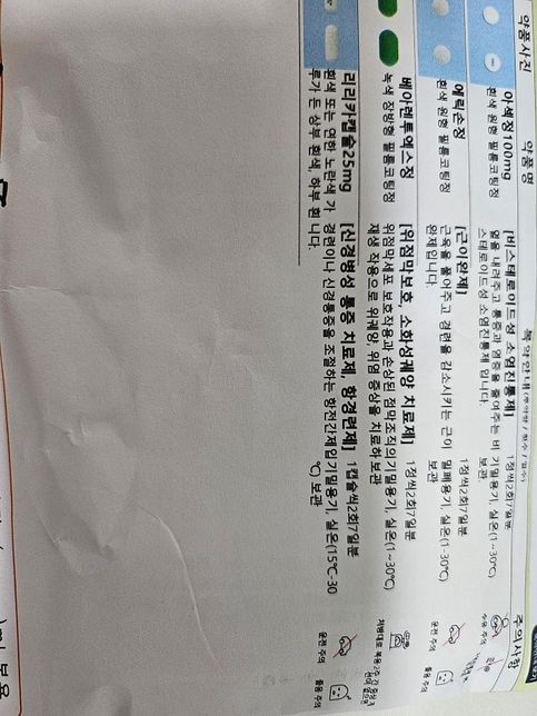 약 목디스크에도 복용 가능한가요??의 0번 째 이미지