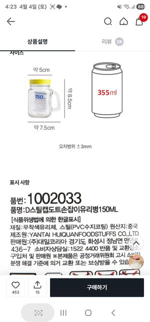 유리병 뚜껑 사이즈 맞는 거 있을까요?의 0번 째 이미지