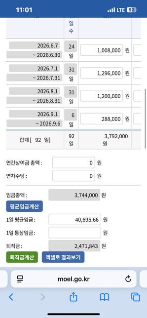 아르바이트 퇴직금 계산 관련 질문 좀 할게요의 0번 째 이미지