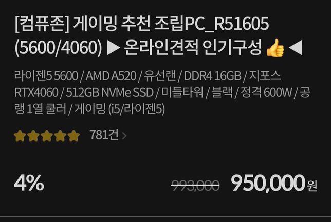 컴퓨터 구매 할려고 하는데 괜찮은지 봐주세요.ㅜㅜ의 0번 째 이미지