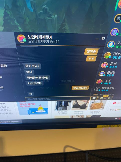 롤에서 성드립 먹었는데 고소가능한지 봐주세요의 2번 째 이미지