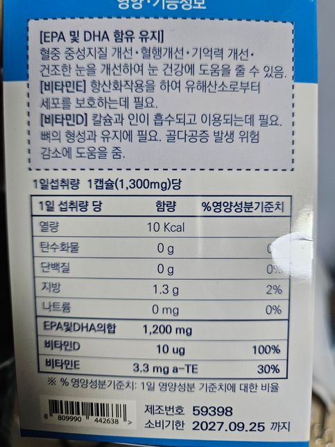 오메가 3랑 비타민 d랑 같이 먹어도 될까요?의 1번 째 이미지