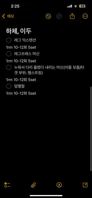 헬스 초보 루틴 질문드립니다. (전문가들 환영)의 1번 째 이미지