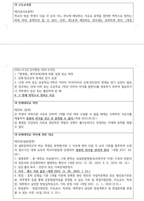 해당 학칙에 따르면, 총장이 휴학거부할 수 있는건가요?의 0번 째 이미지