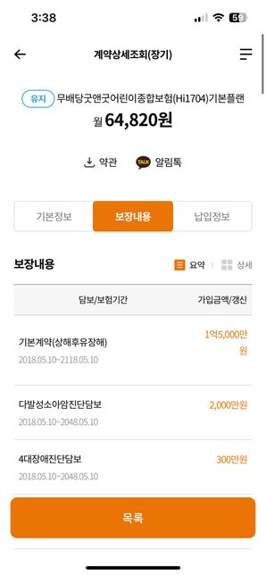 8살 여아 태아보험좀 봐주세요 ~~~의 0번 째 이미지