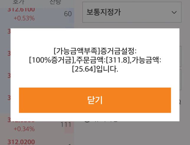 증거금100% 해외주식 사려는데 이게 왜 뜨지의 0번 째 이미지