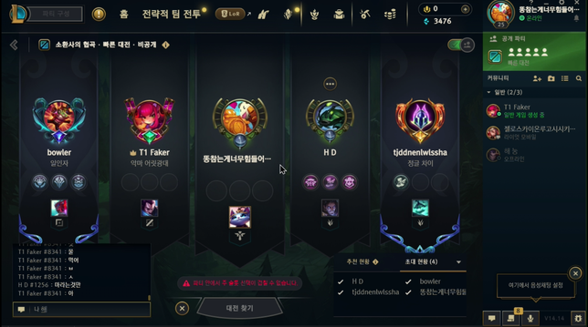 롤 게임후 채팅으로 다툼 통매음 가능성 있을까요?의 2번 째 이미지