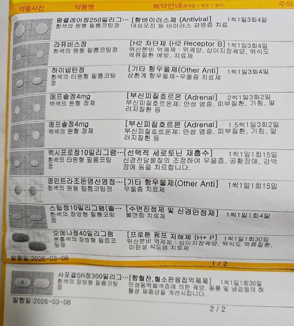 약 부작용인지 몸이 이상합니다 확인해주세요의 0번 째 이미지