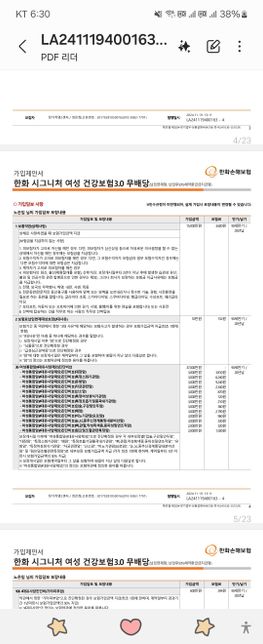 보험 가입할라고 하는데 확인 할라구요의 3번 째 이미지