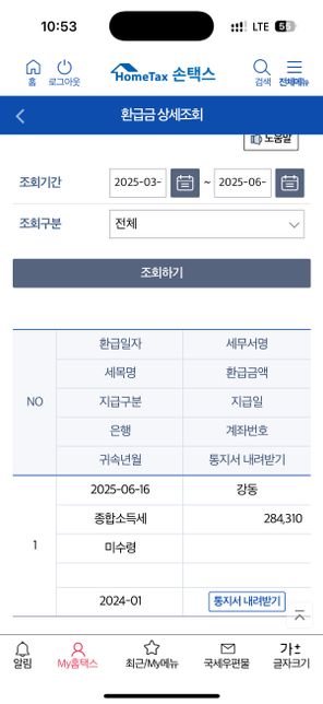 종합소득세 환급 이렇게 뜨는데 어떻게 해야하나요?의 0번 째 이미지