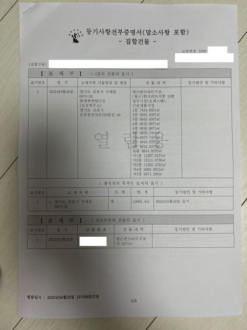 오피스텔 가압류 걸린집에 재계약했습니다의 0번 째 이미지